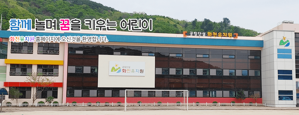 함께 놀며 꿈을 키우는 어린이