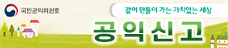 (배너)공익신고_귀래초.jpg